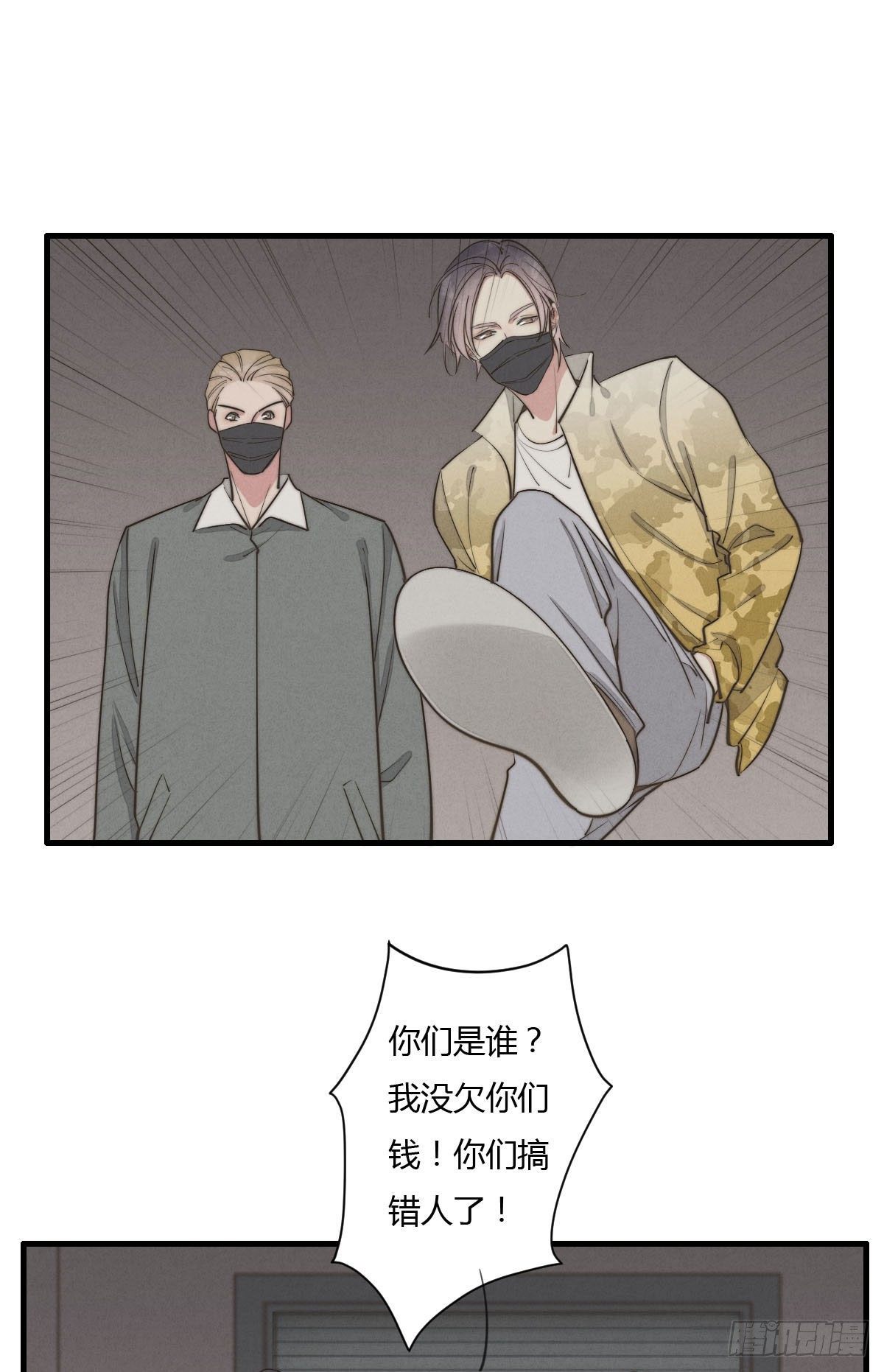 《一个钢镚儿》第123话 咬一下 第1页