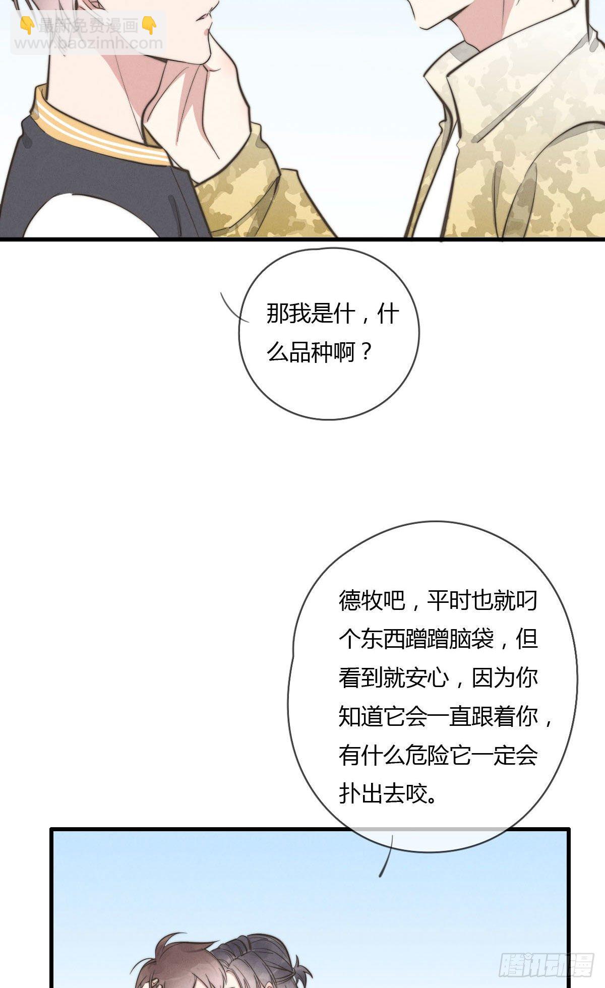 《一个钢镚儿》第123话 咬一下 第20页