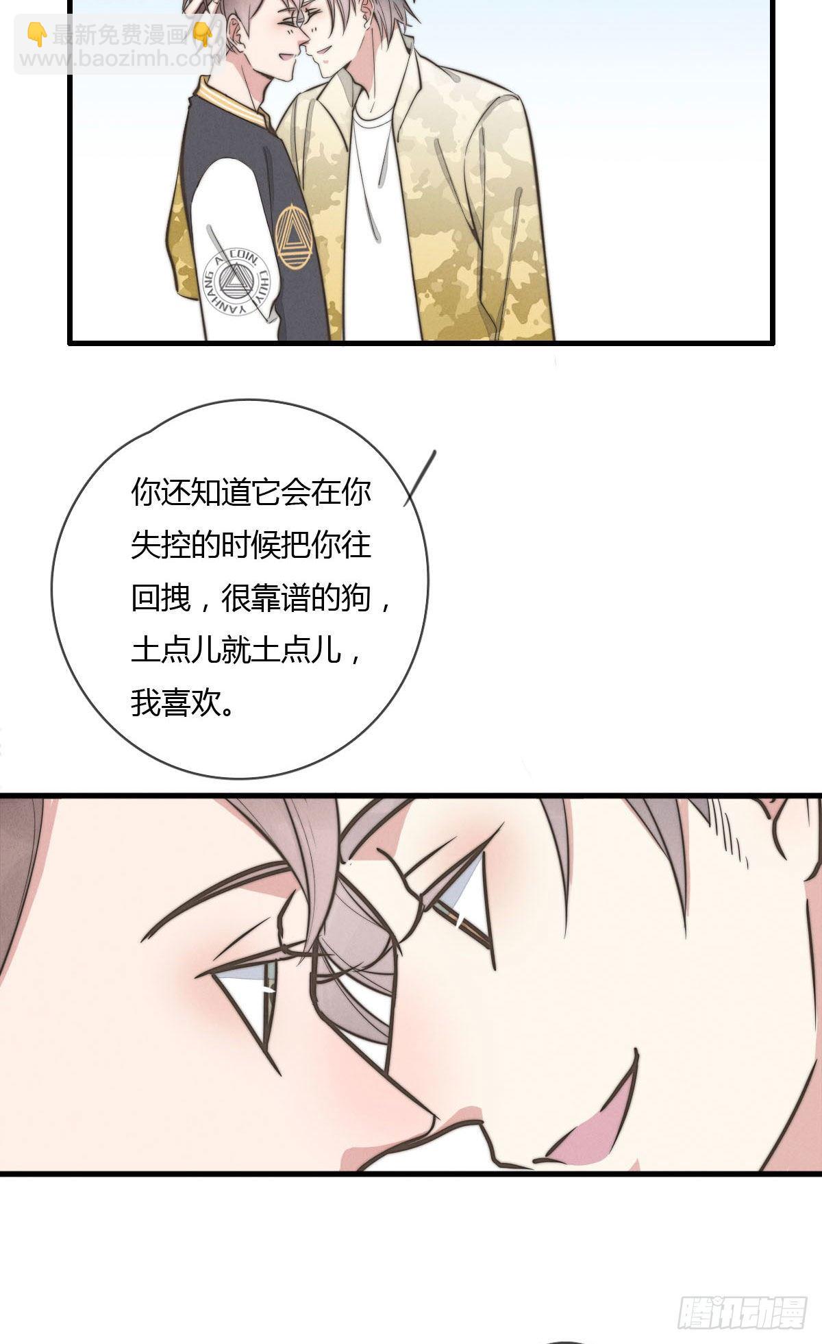 《一个钢镚儿》第123话 咬一下 第21页