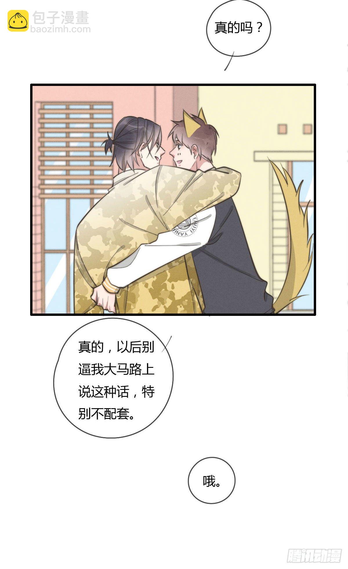 《一个钢镚儿》第123话 咬一下 第22页