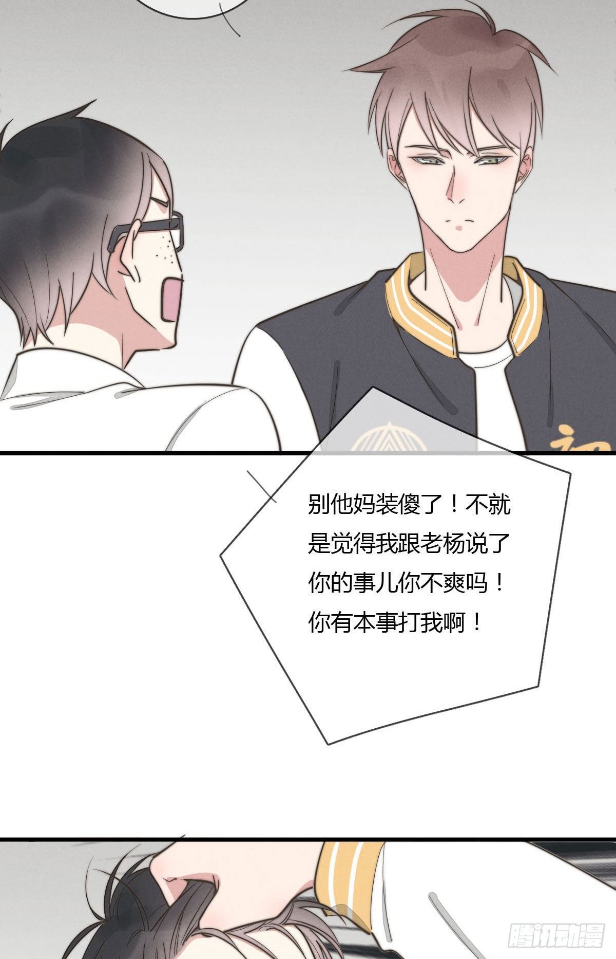 《一个钢镚儿》第123话 咬一下 第26页