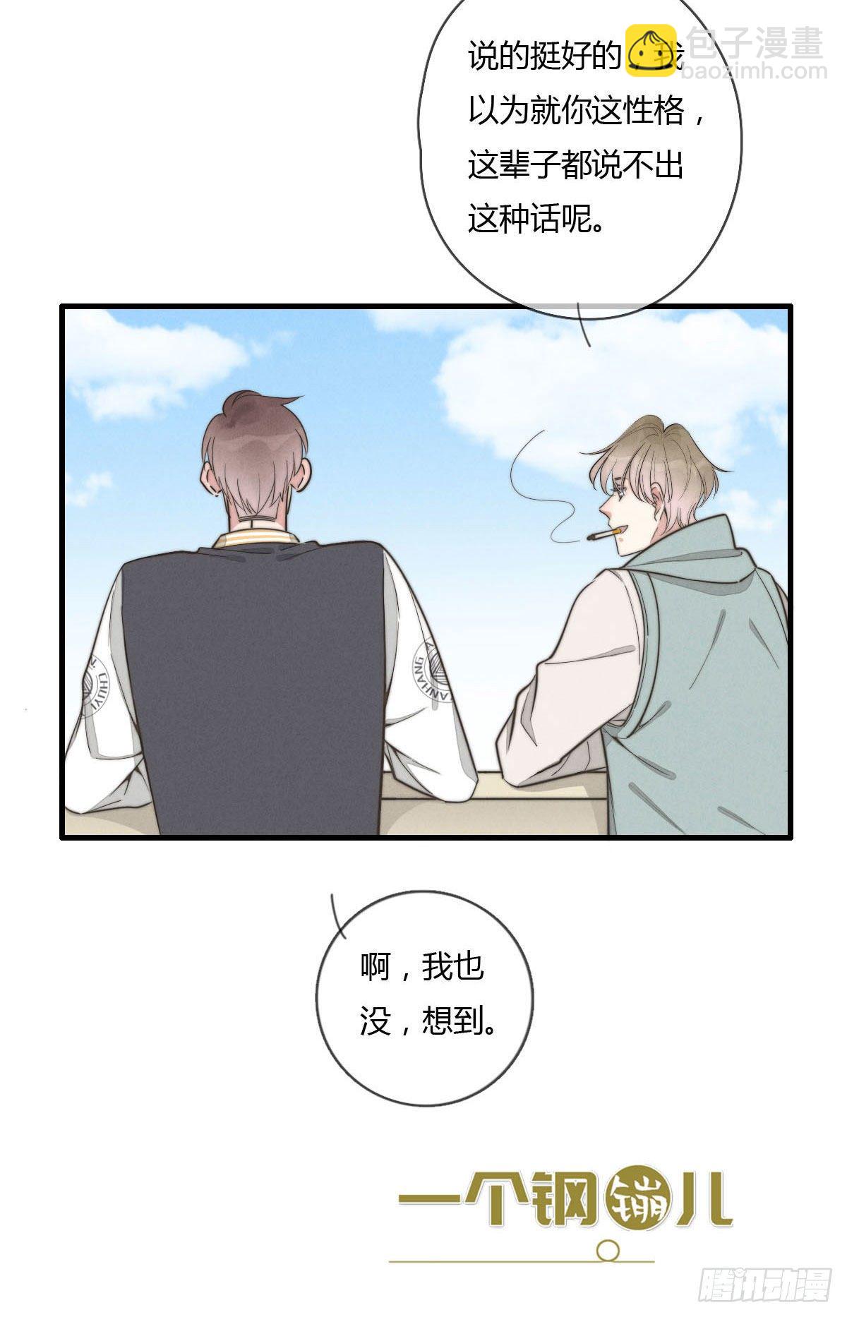 《一个钢镚儿》第123话 咬一下 第33页