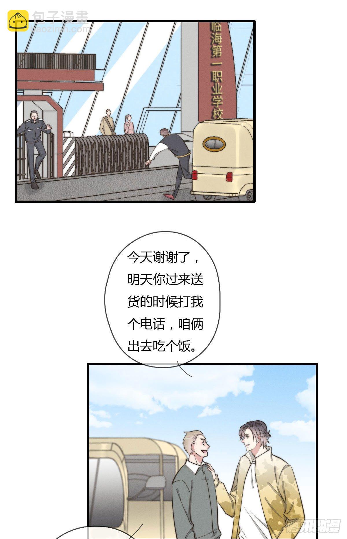 《一个钢镚儿》第123话 咬一下 第5页