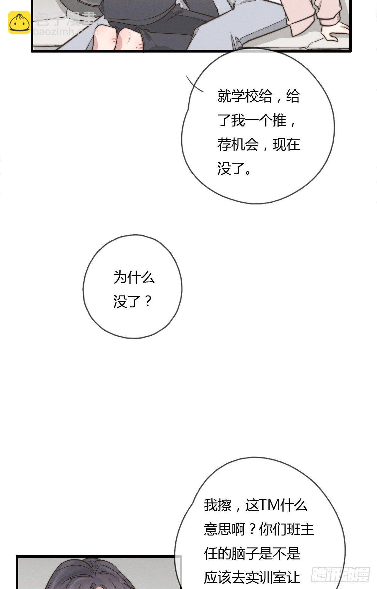 《一个钢镚儿》第122话 我们有分歧！ 第17页