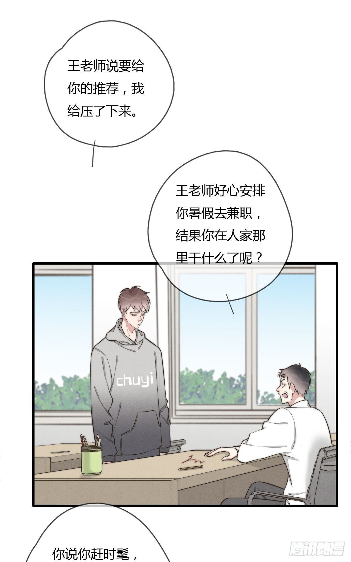 《一个钢镚儿》第122话 我们有分歧！ 第1页