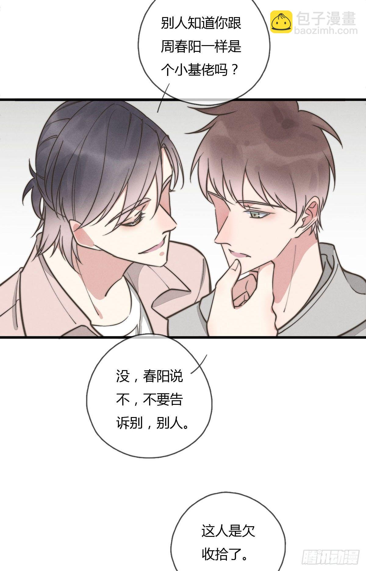 《一个钢镚儿》第122话 我们有分歧！ 第20页