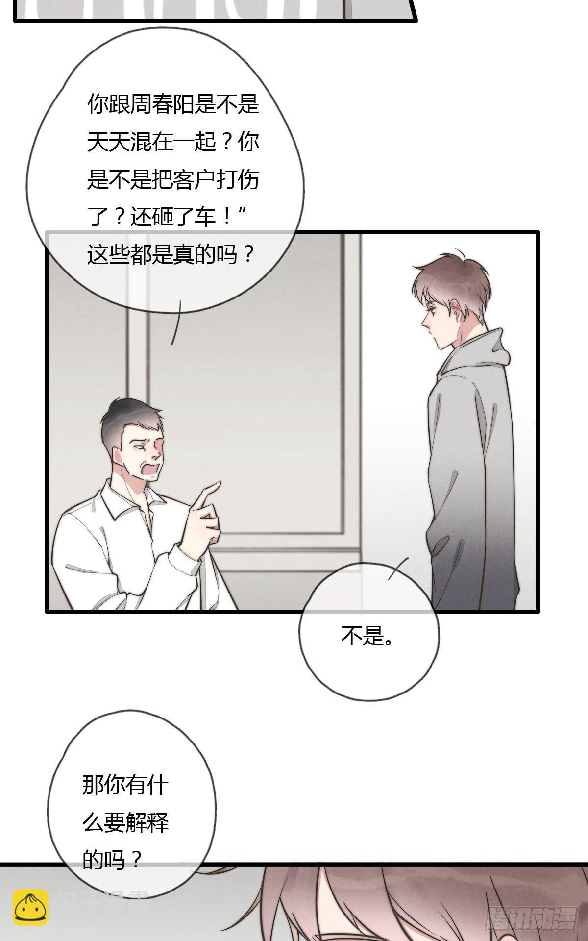 《一个钢镚儿》第122话 我们有分歧！ 第3页