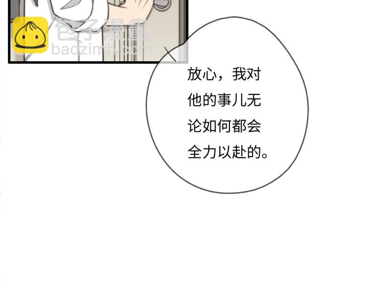 《一个钢镚儿》第121话 后面的别看 第30页