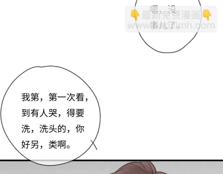 《一个钢镚儿》第121话 后面的别看 第42页