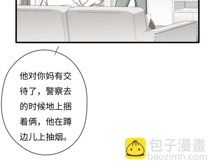 《一个钢镚儿》第121话 后面的别看 第4页