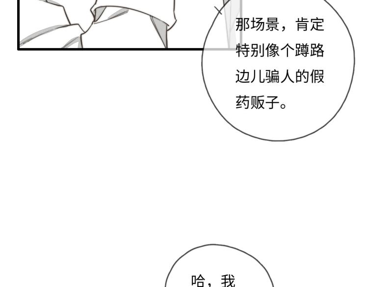 《一个钢镚儿》第121话 后面的别看 第8页