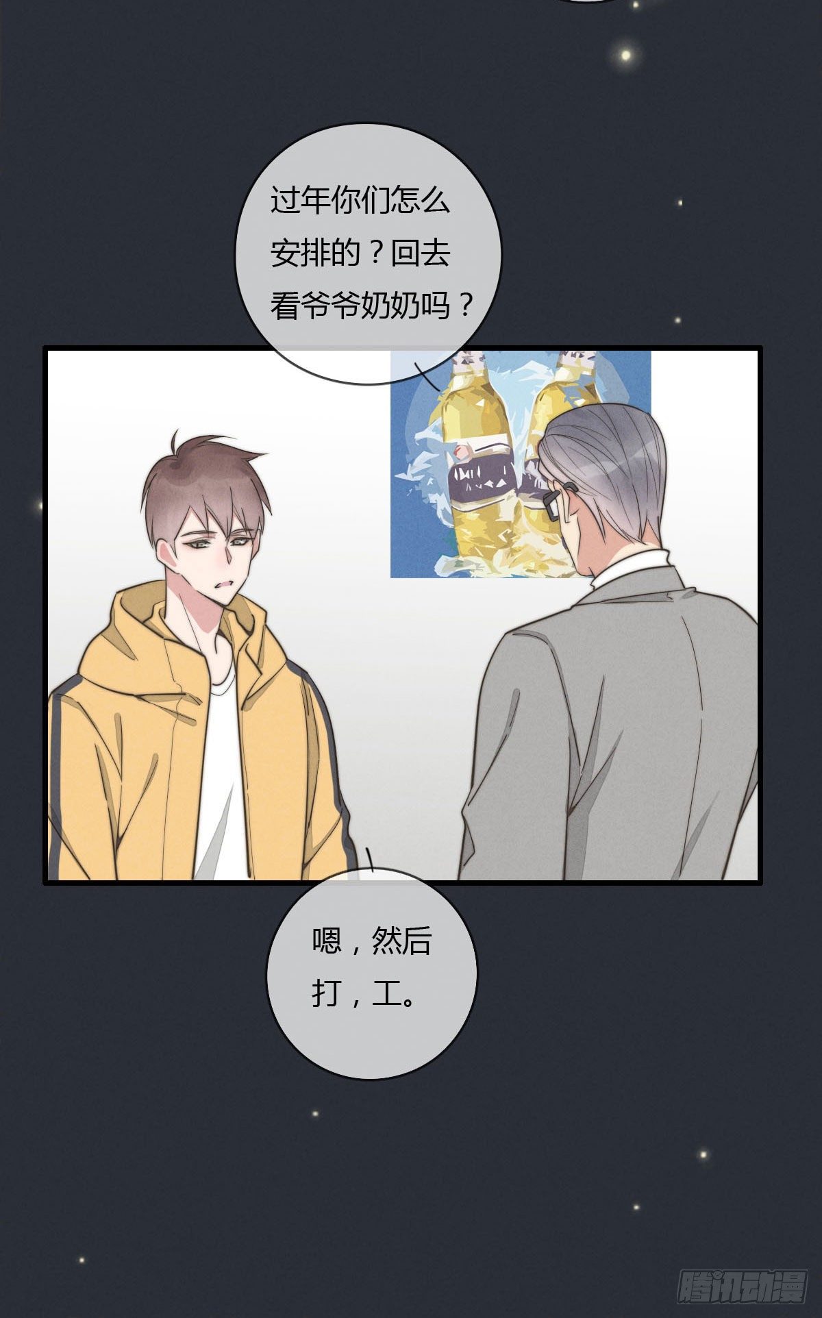 《一个钢镚儿》第125话 这人欠收拾 第11页
