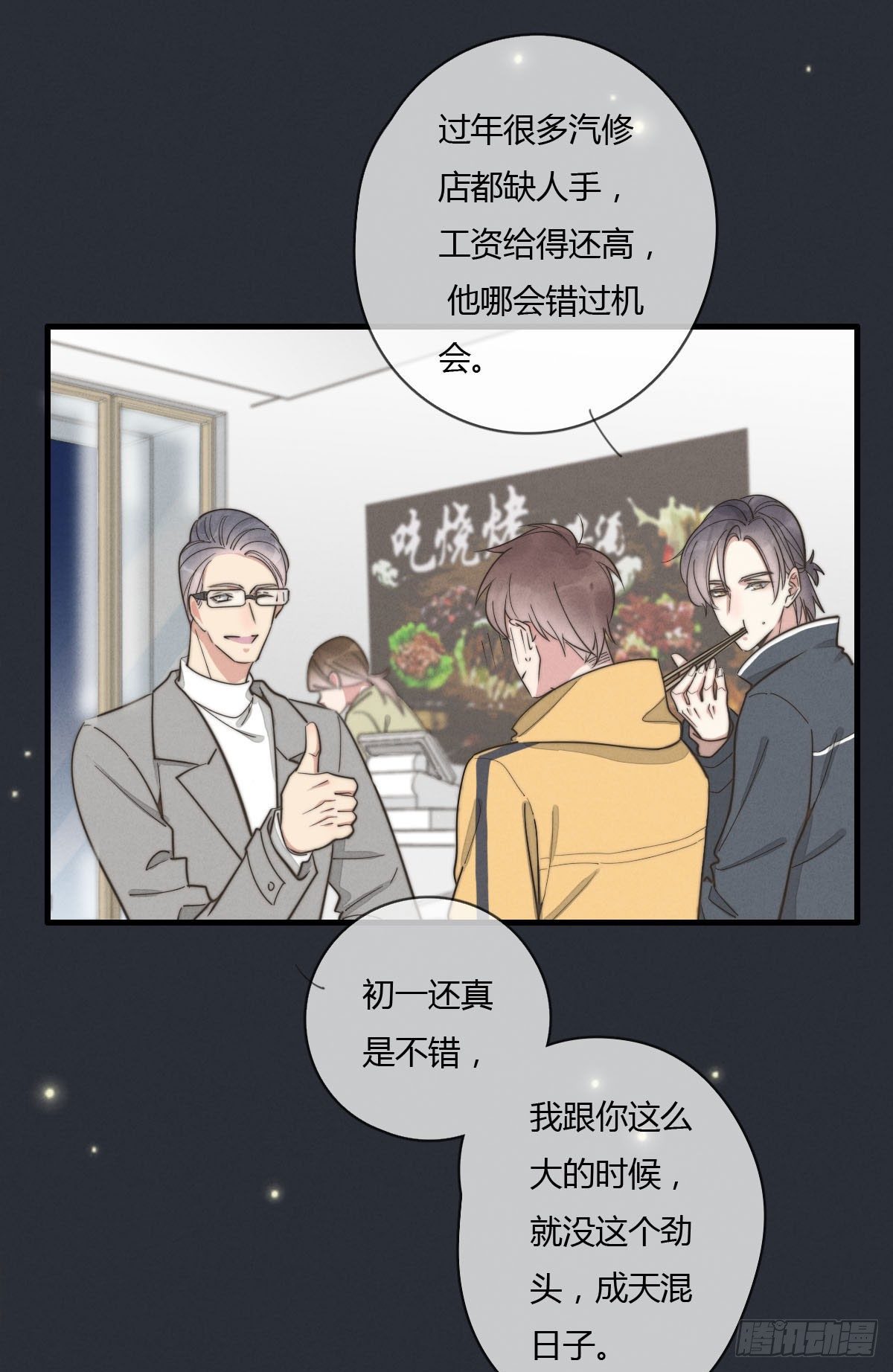 《一个钢镚儿》第125话 这人欠收拾 第12页