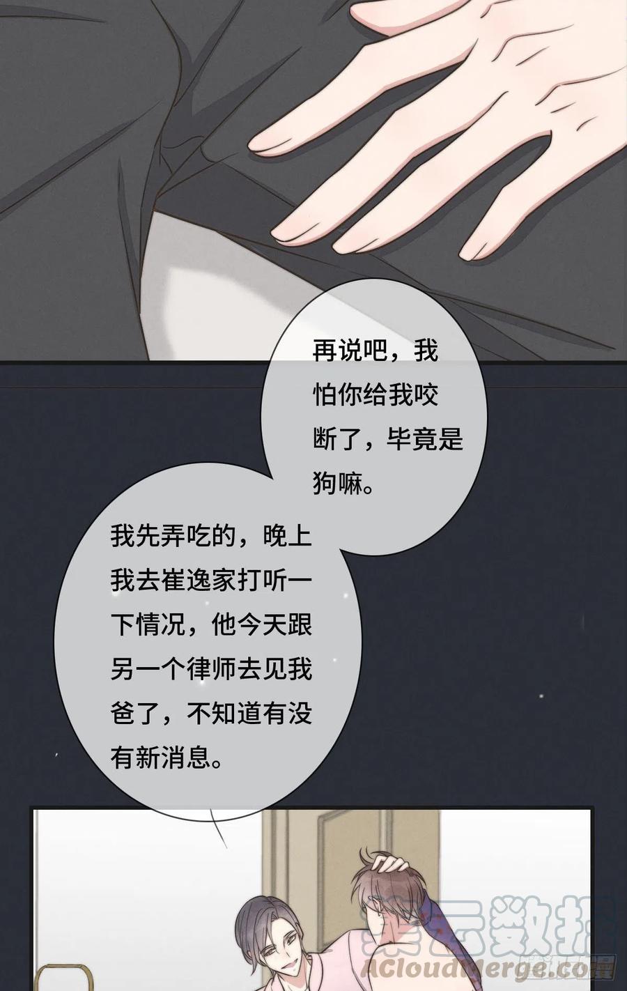 《一个钢镚儿》第126话 我是不是特别没用？ 第25页