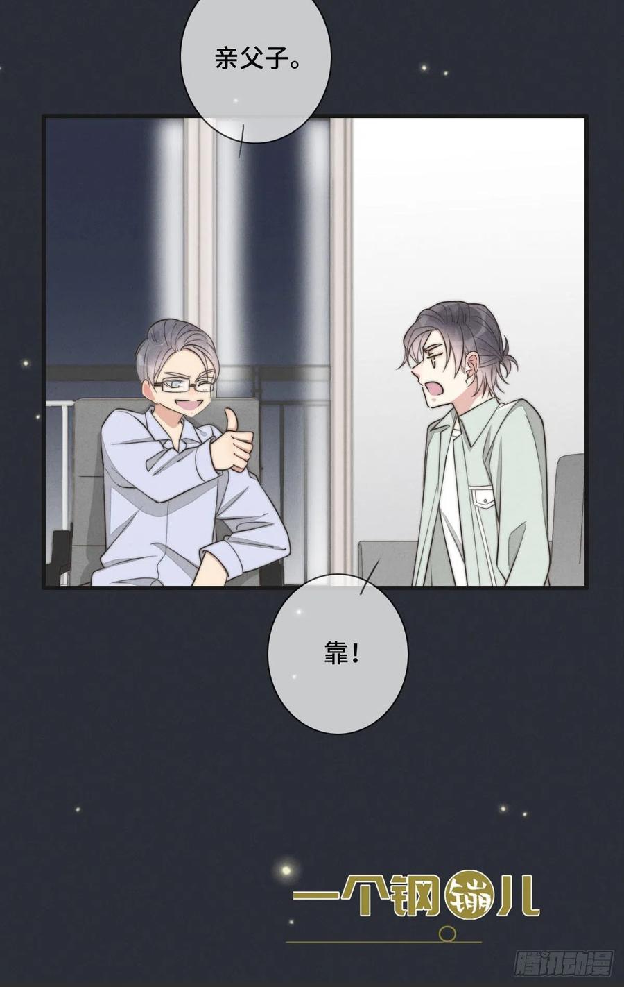 《一个钢镚儿》第126话 我是不是特别没用？ 第34页