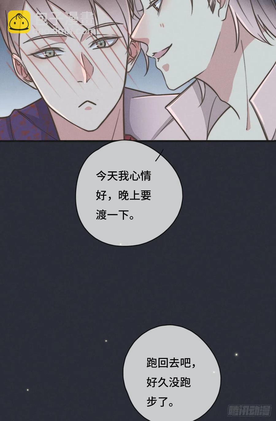 《一个钢镚儿》第127话 你有女朋友吗？ 第10页