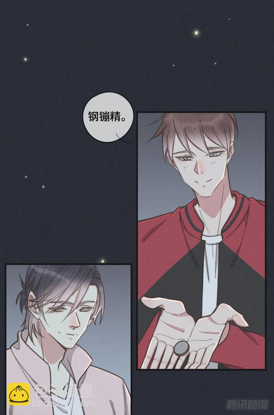 《一个钢镚儿》第127话 你有女朋友吗？ 第12页