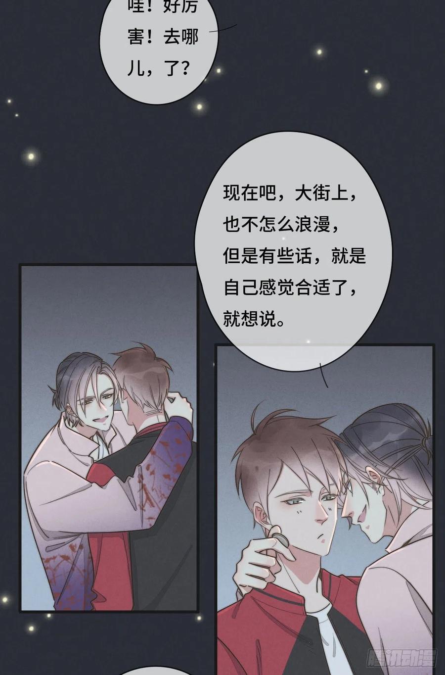 《一个钢镚儿》第127话 你有女朋友吗？ 第14页