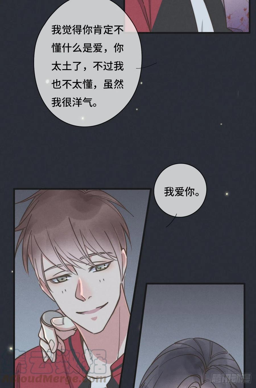 《一个钢镚儿》第127话 你有女朋友吗？ 第15页