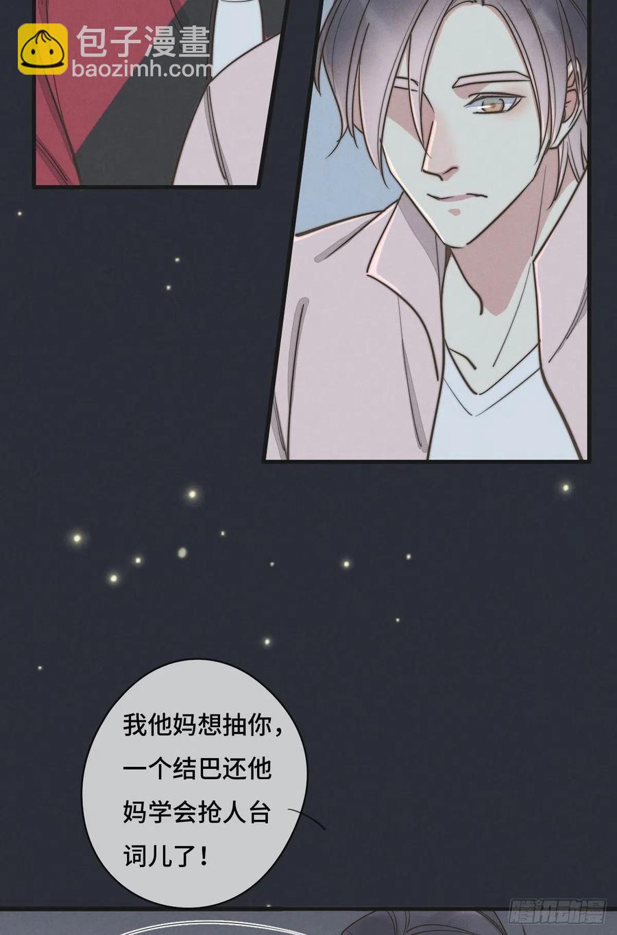 《一个钢镚儿》第127话 你有女朋友吗？ 第16页