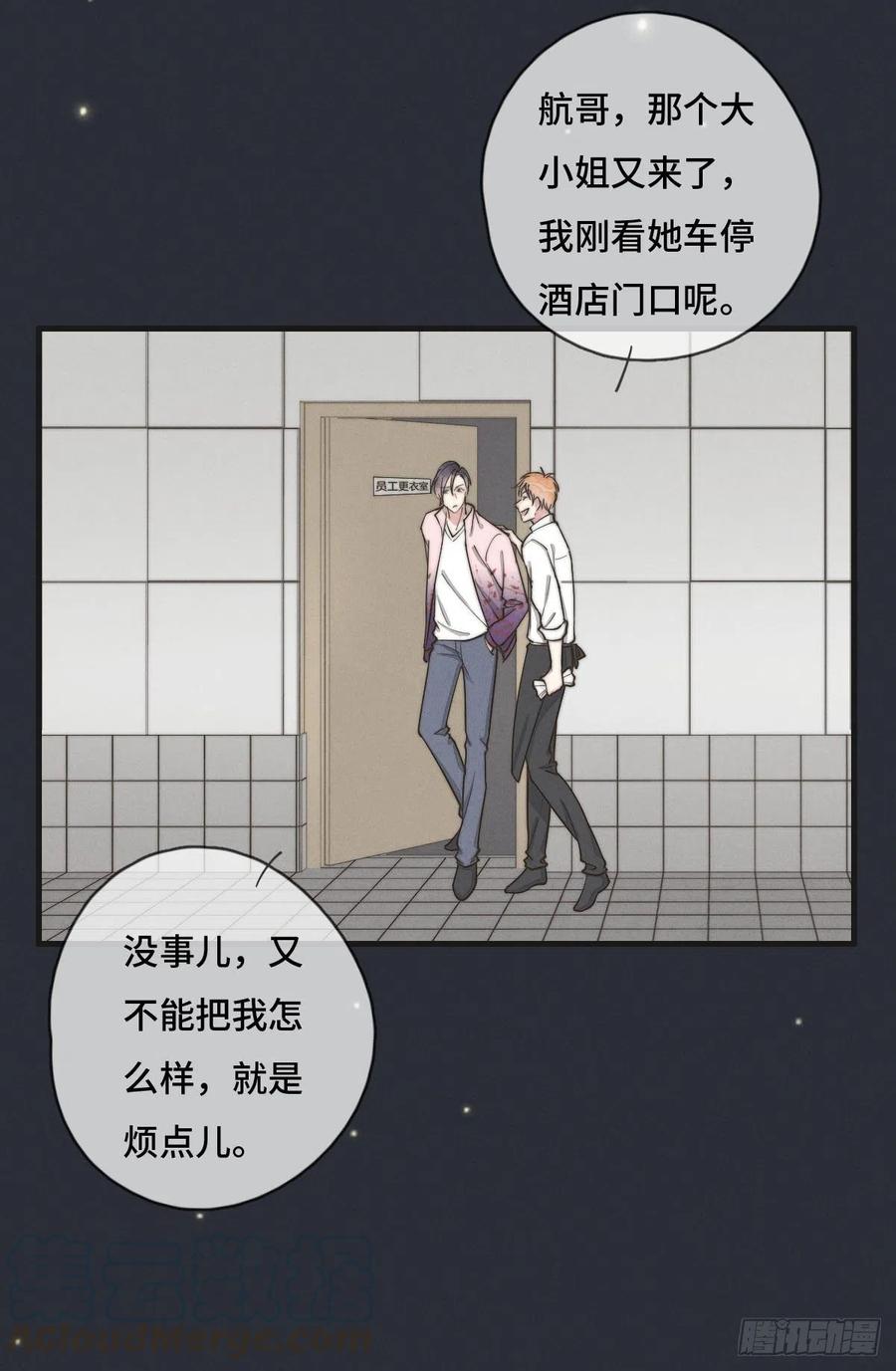 《一个钢镚儿》第127话 你有女朋友吗？ 第1页