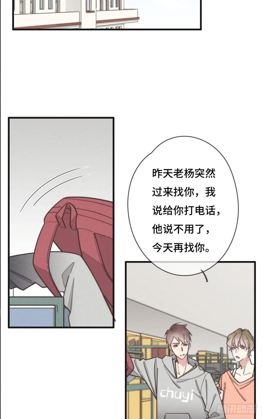 《一个钢镚儿》第127话 你有女朋友吗？ 第28页