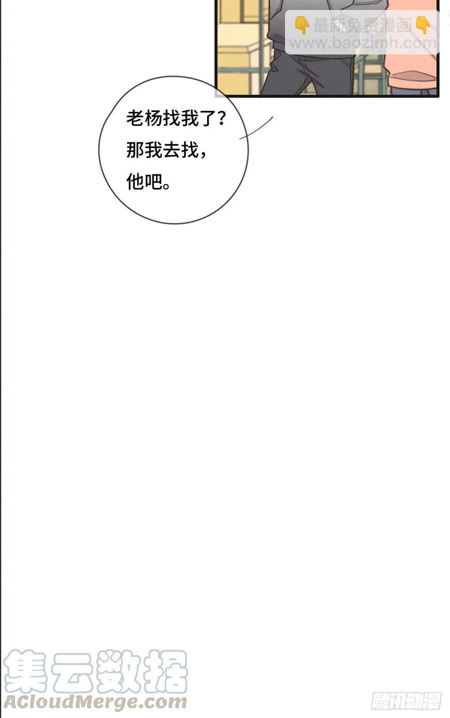 《一个钢镚儿》第127话 你有女朋友吗？ 第29页