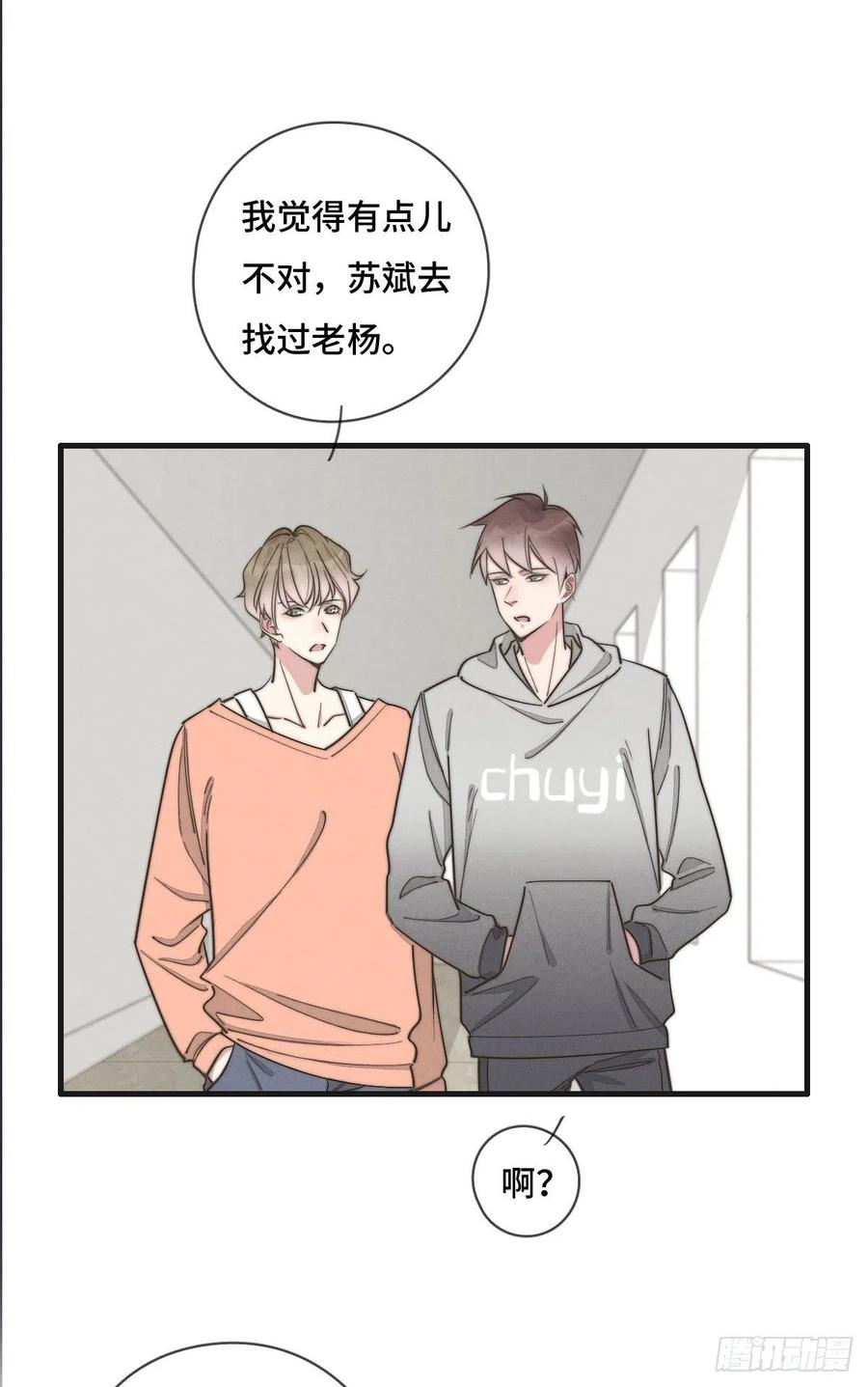 《一个钢镚儿》第127话 你有女朋友吗？ 第30页