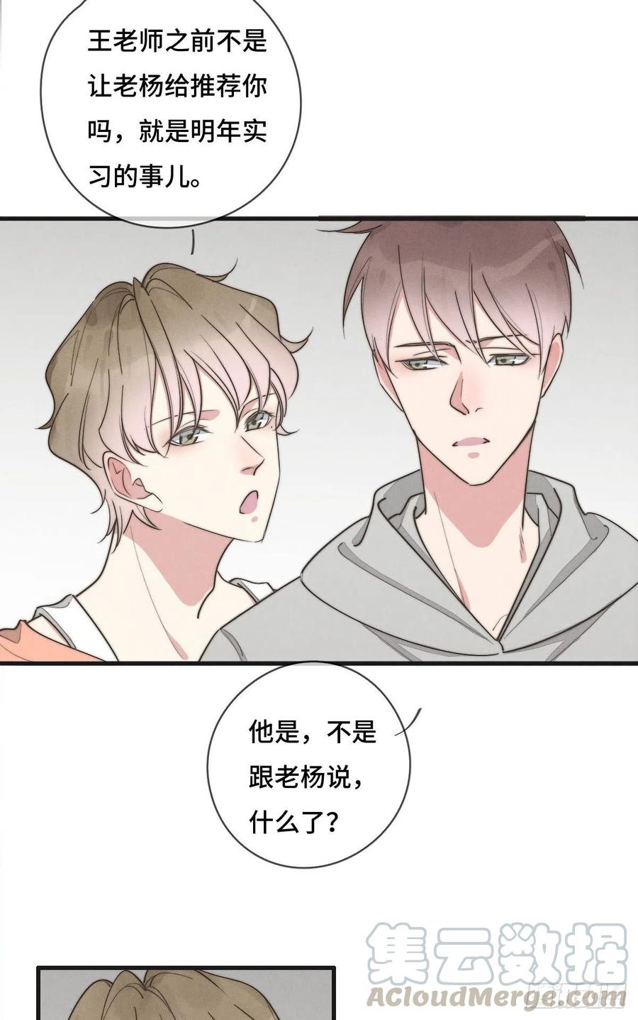 《一个钢镚儿》第127话 你有女朋友吗？ 第31页