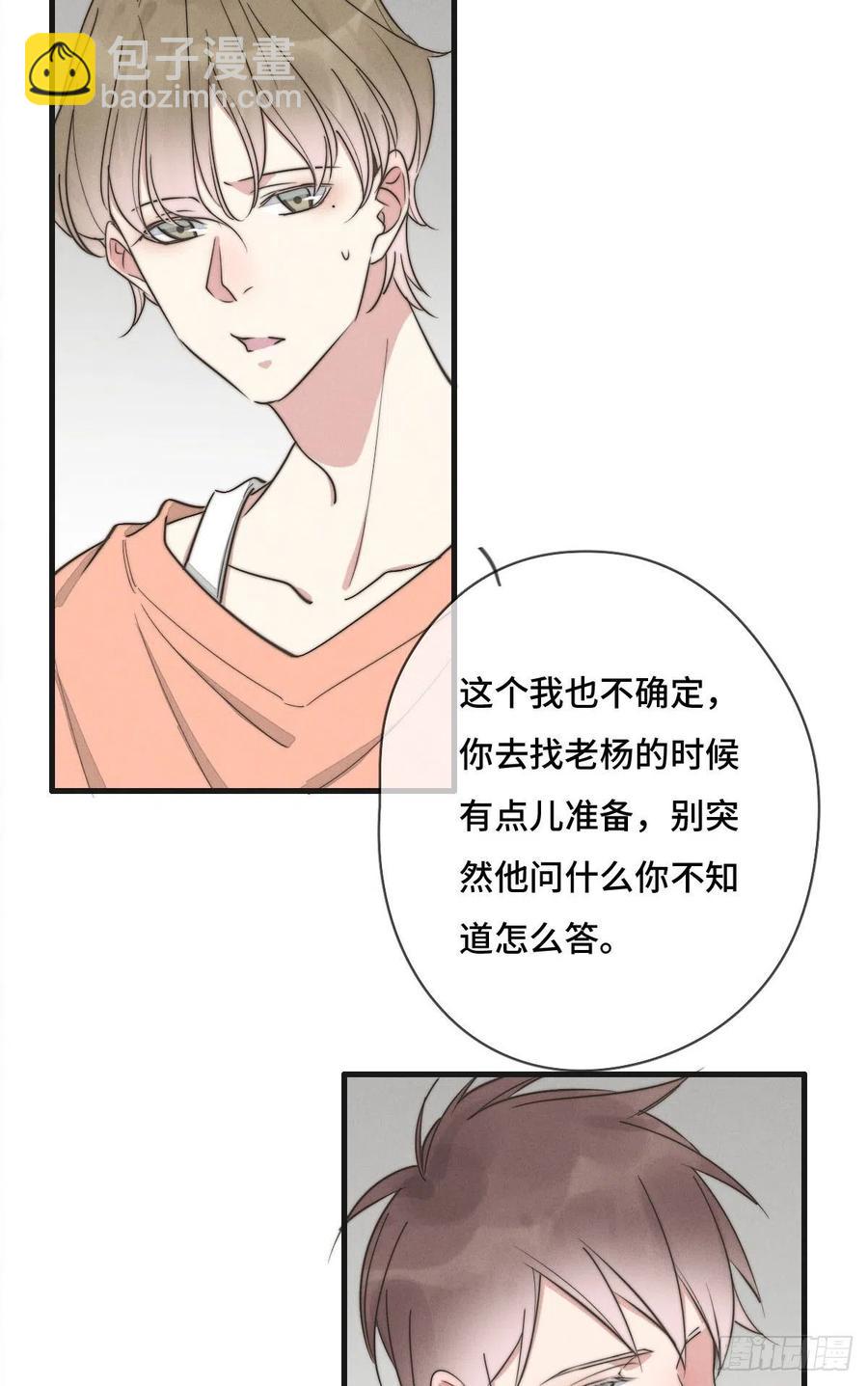 《一个钢镚儿》第127话 你有女朋友吗？ 第32页