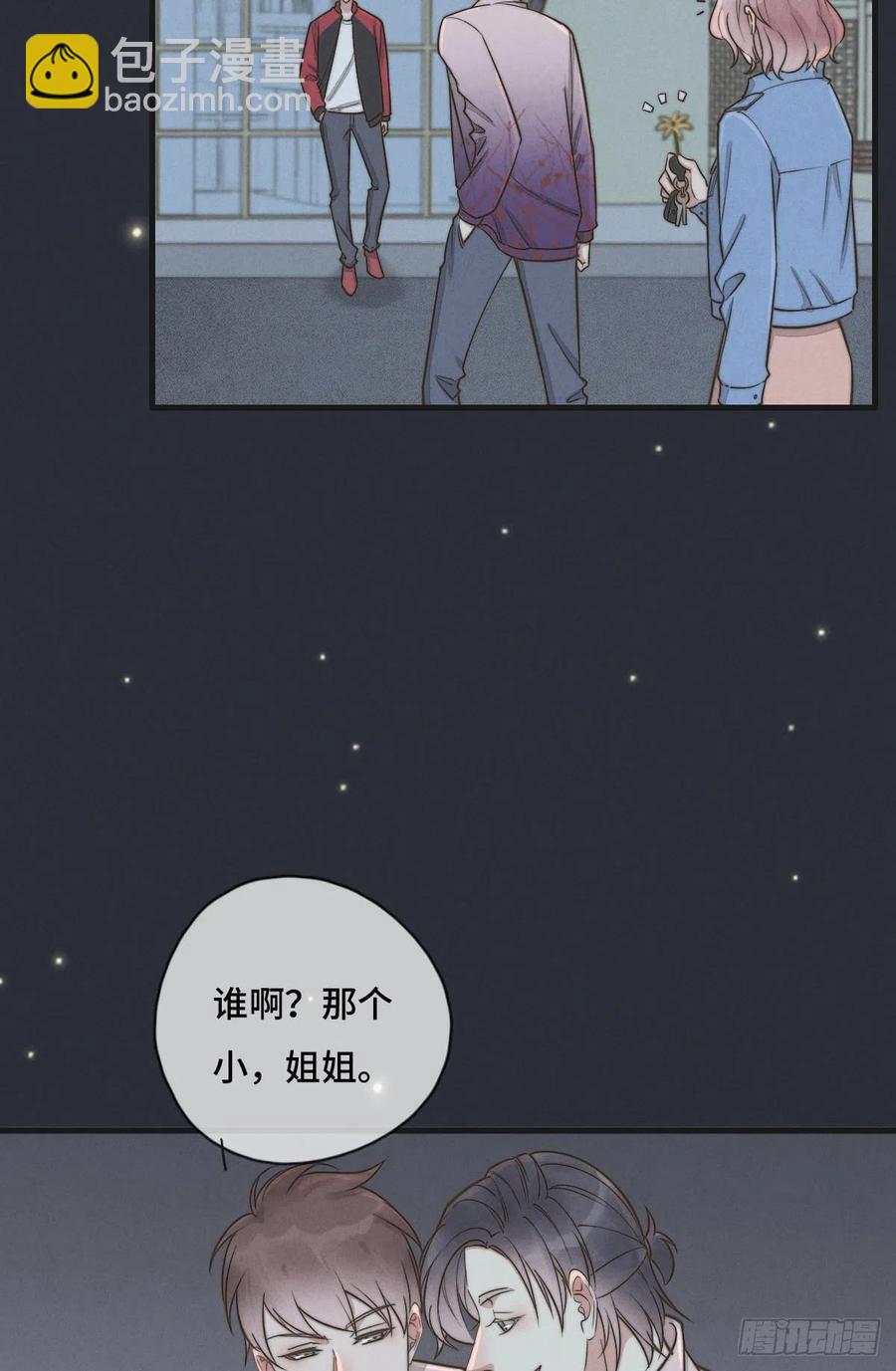 《一个钢镚儿》第127话 你有女朋友吗？ 第6页
