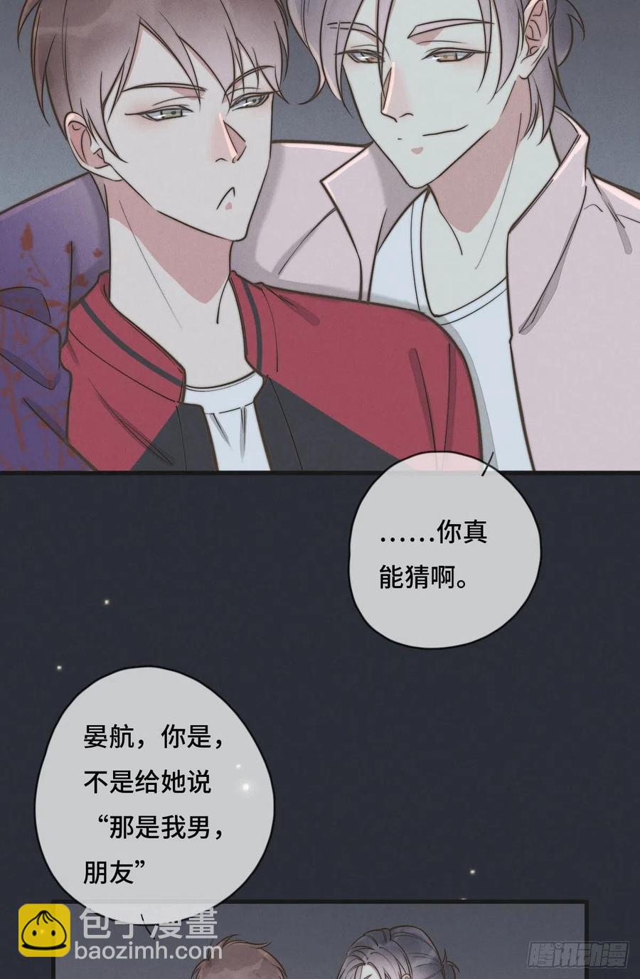 《一个钢镚儿》第127话 你有女朋友吗？ 第8页