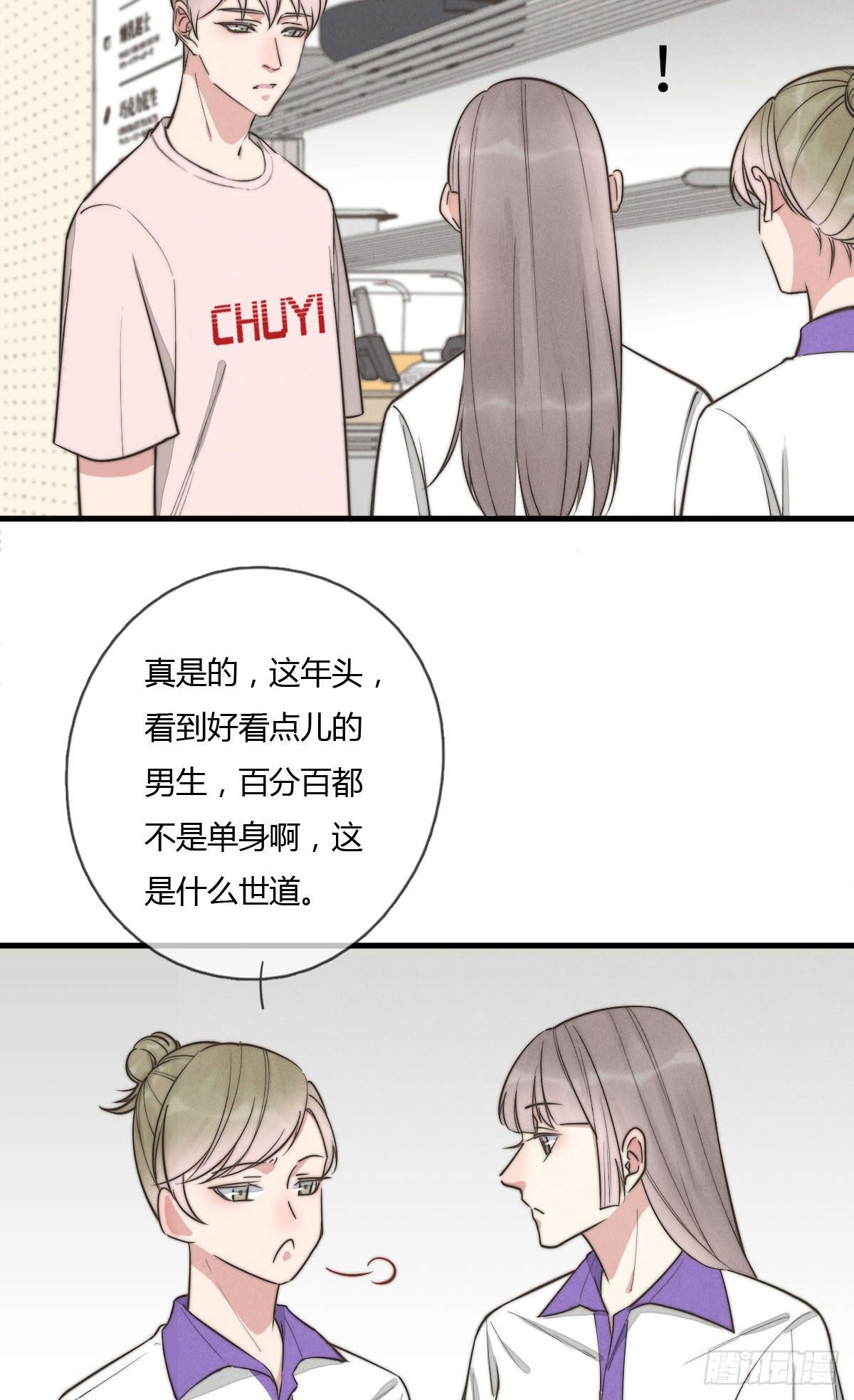 《一个钢镚儿》124 她是谁？ 第20页