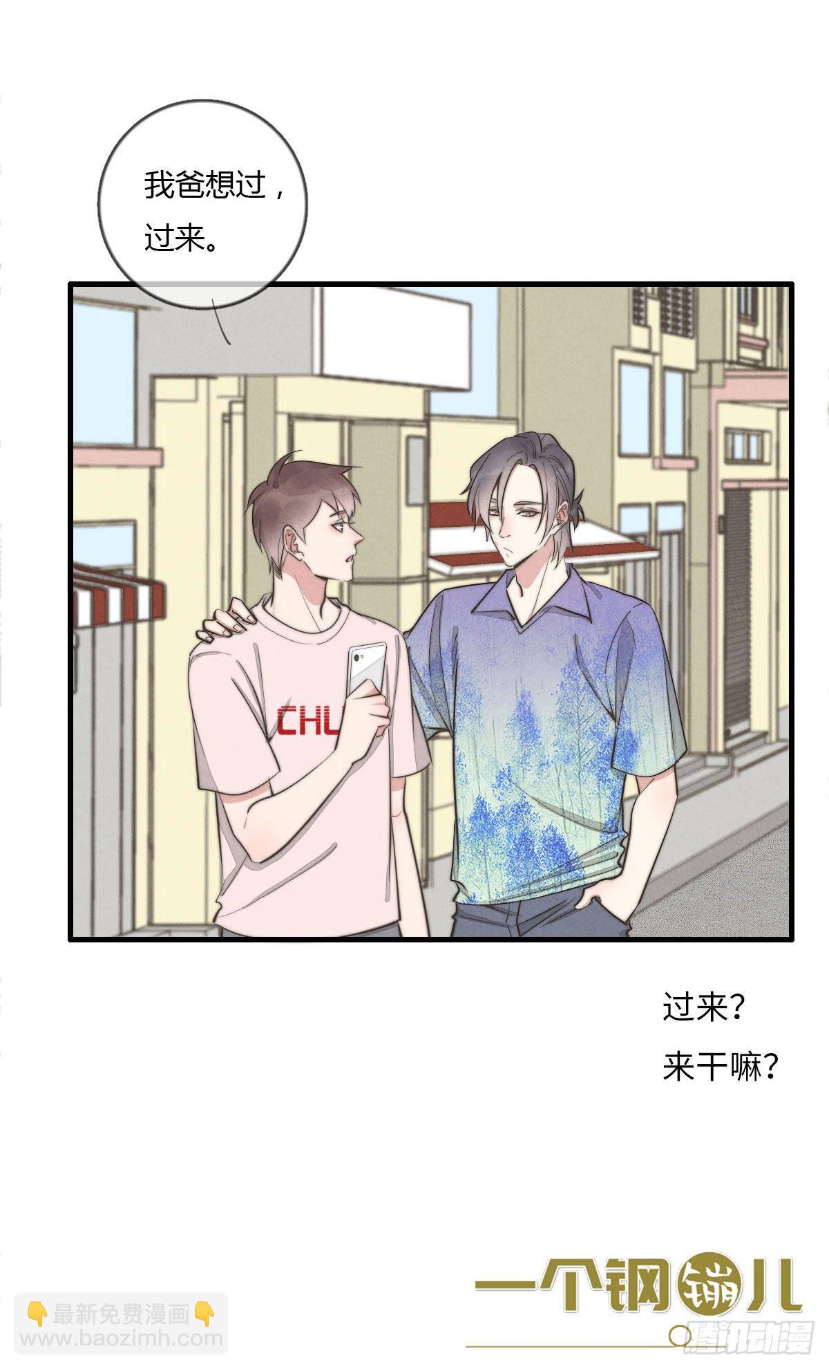 《一个钢镚儿》124 她是谁？ 第30页