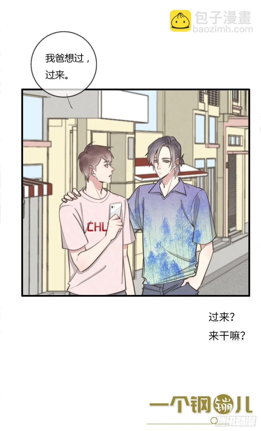《一个钢镚儿》第130话 我要开会！ 第30页