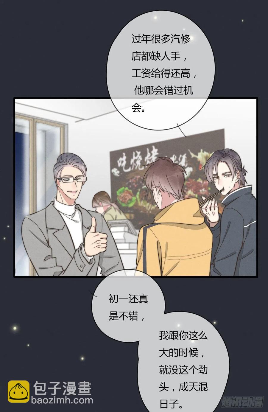 《一个钢镚儿》第131话 特别亲密 第12页