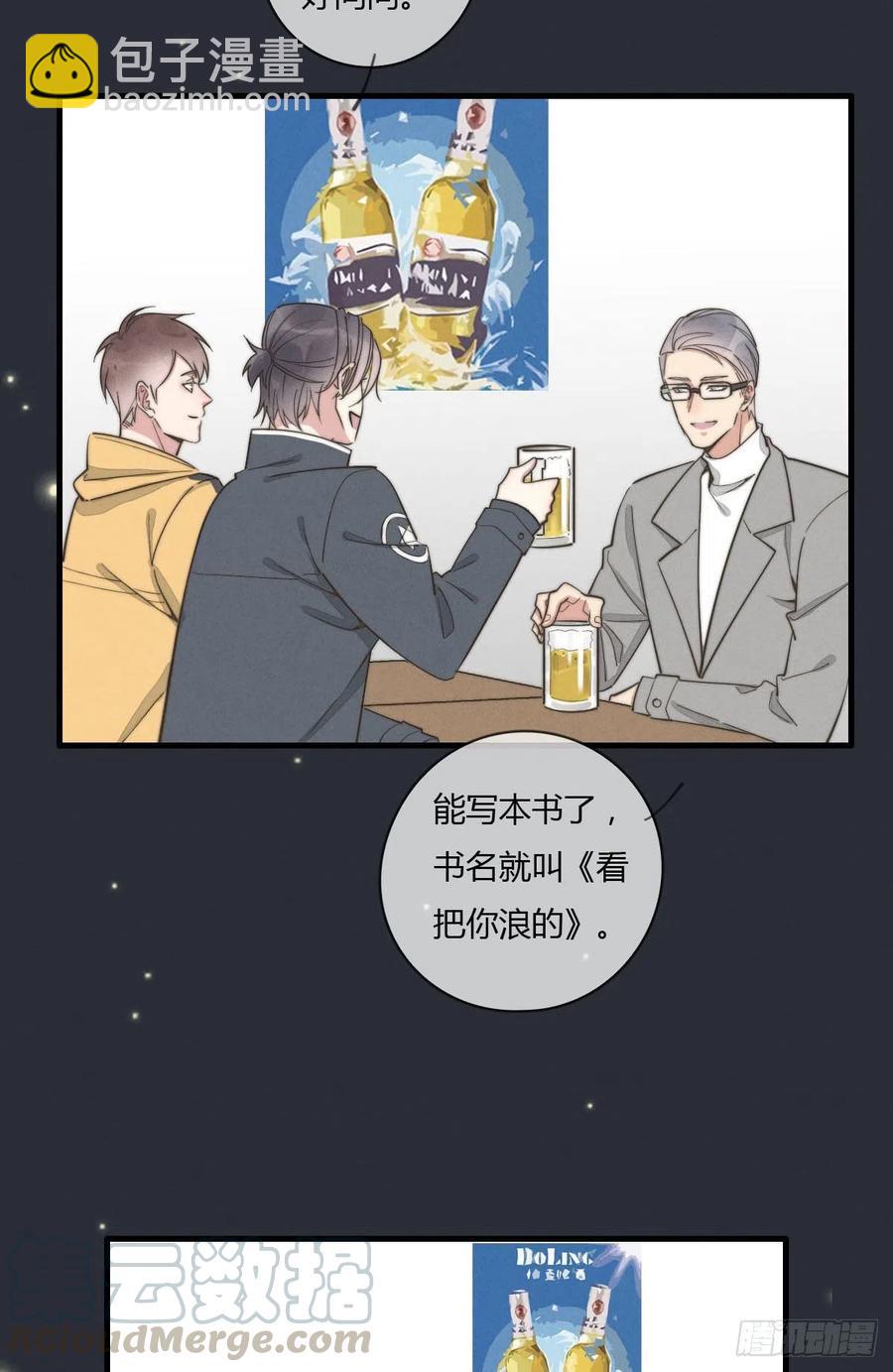 《一个钢镚儿》第131话 特别亲密 第15页