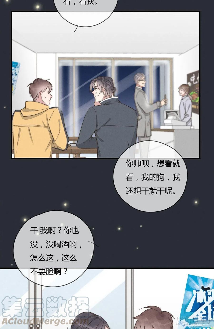 《一个钢镚儿》第131话 特别亲密 第17页