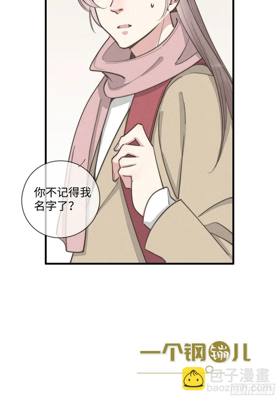 《一个钢镚儿》第131话 特别亲密 第30页