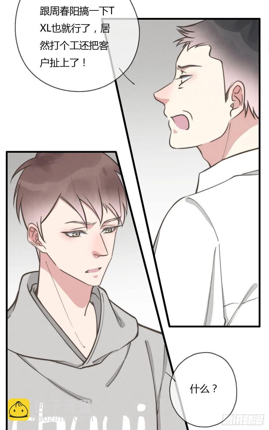 《一个钢镚儿》第128话 不记得我了？ 第2页
