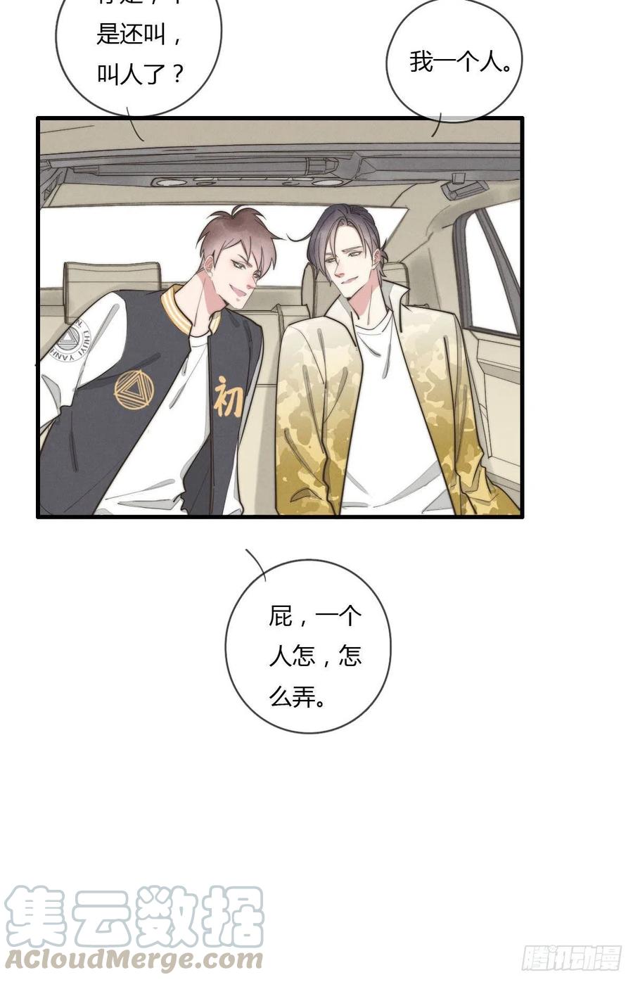 《一个钢镚儿》第129话 五颗星不是朋友 第11页