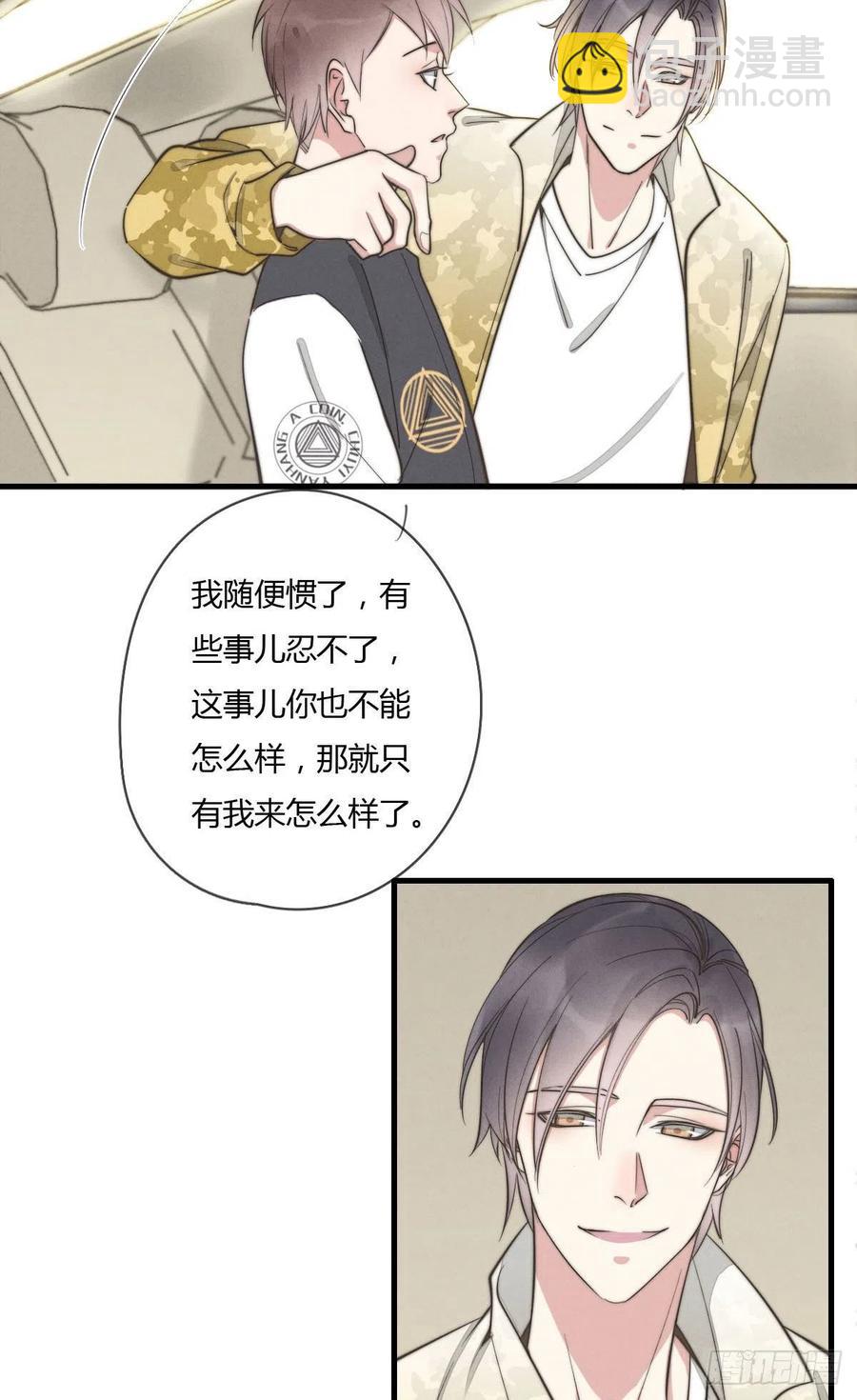 《一个钢镚儿》第129话 五颗星不是朋友 第14页