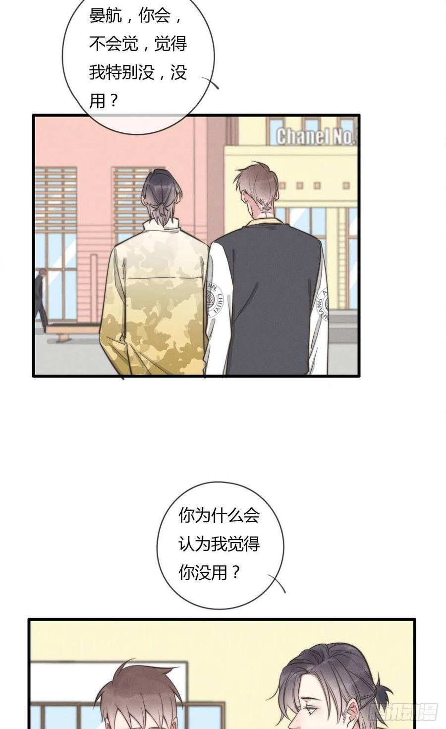 《一个钢镚儿》第129话 五颗星不是朋友 第18页