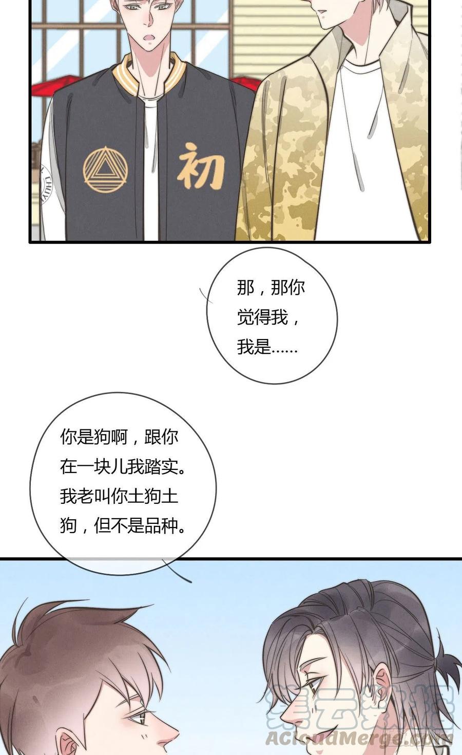 《一个钢镚儿》第129话 五颗星不是朋友 第19页