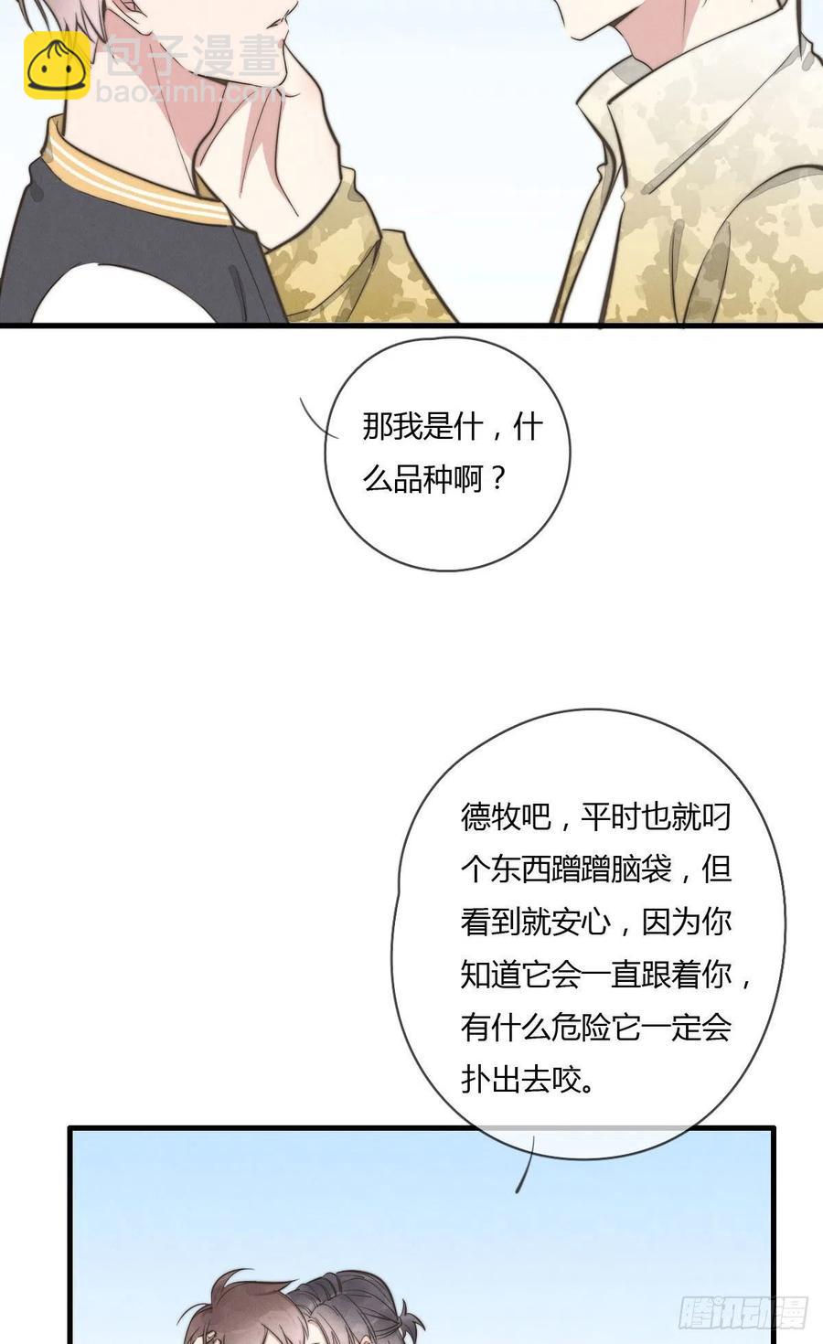 《一个钢镚儿》第129话 五颗星不是朋友 第20页