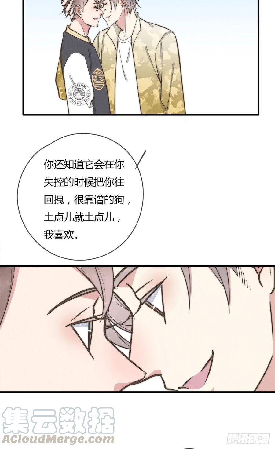 《一个钢镚儿》第129话 五颗星不是朋友 第21页