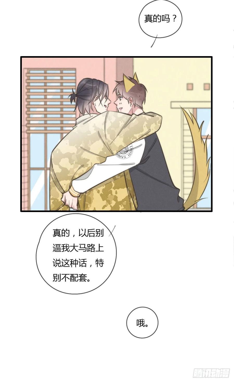 《一个钢镚儿》第129话 五颗星不是朋友 第22页