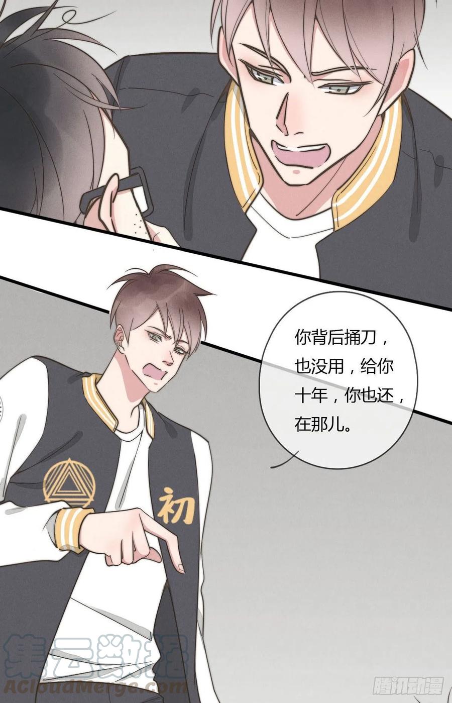《一个钢镚儿》第129话 五颗星不是朋友 第29页