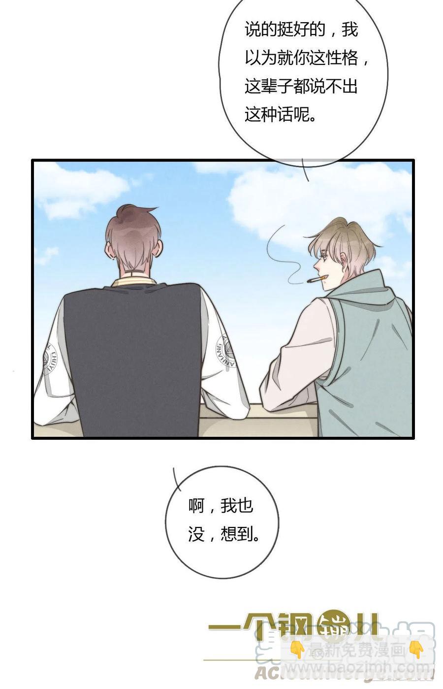 《一个钢镚儿》第129话 五颗星不是朋友 第33页