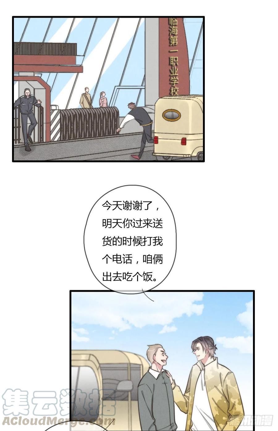 《一个钢镚儿》第129话 五颗星不是朋友 第5页